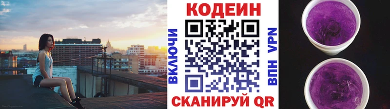 Codein напиток Lean (лин) OMG Комсомольск